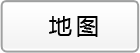 地图